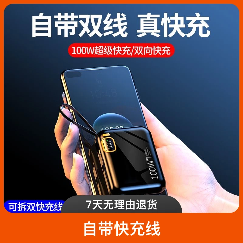 迷你充电宝20000毫安自带线超大容量小巧便携适用于苹果安卓华为
