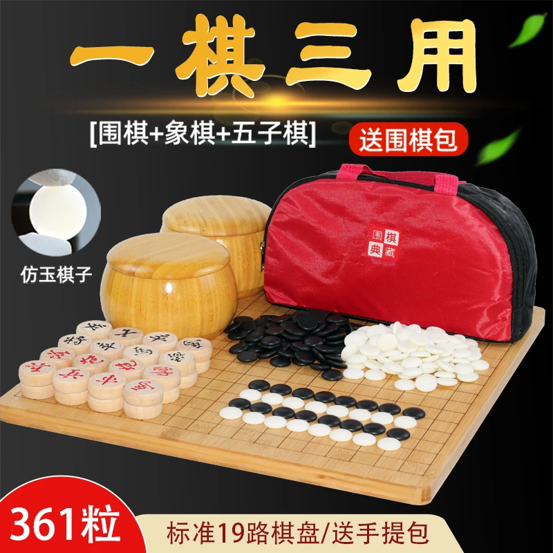 围棋儿童初学套装五子棋学生磨砂护眼黑白子仿玉子十九路双面棋盘