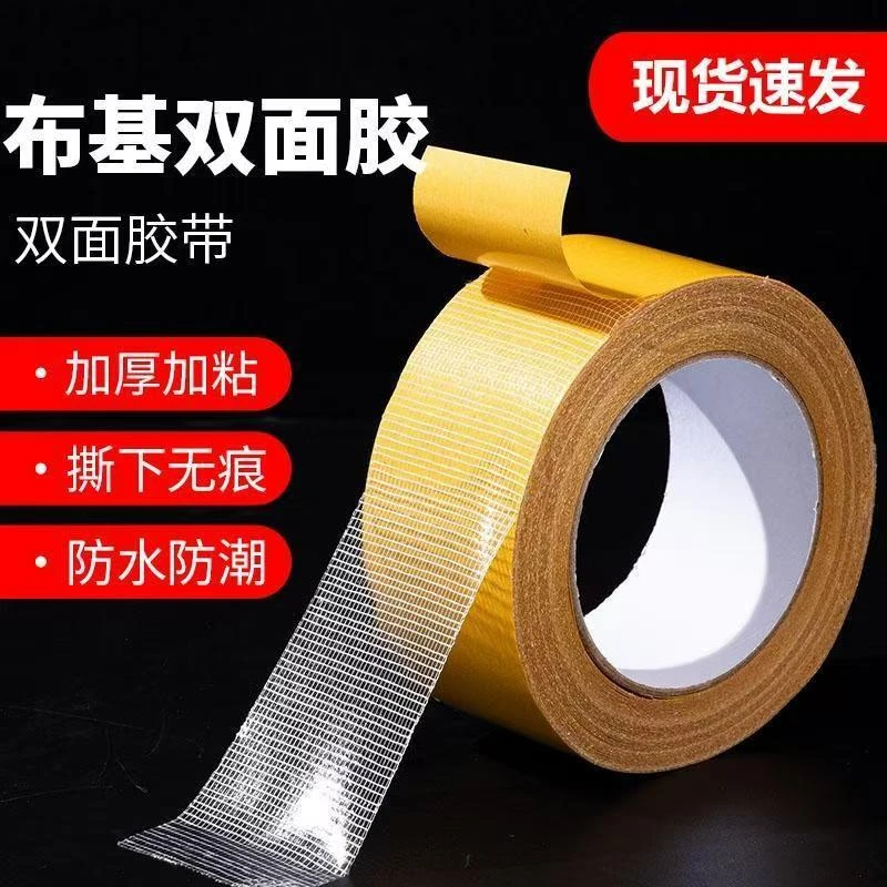 【买一送一】网格双面胶带布基胶贴高粘度家用地毯固定强粘款Q