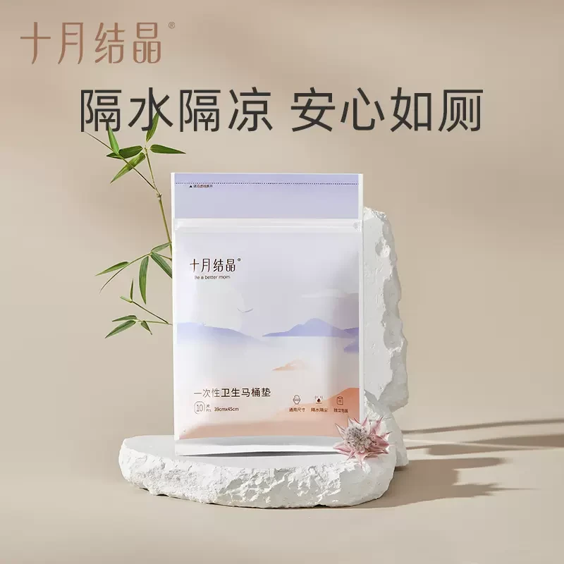 十月结晶一次性马桶垫产妇专用月子防水型通用防污坐垫纸粘贴式