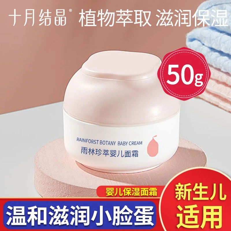 十月结晶婴儿面霜宝宝霜秋冬保湿滋润多效润肤乳婴幼儿专用护肤