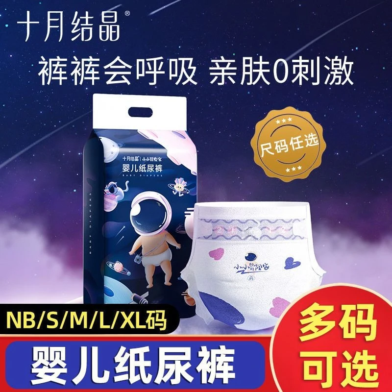 十月结晶新生瞬吸婴儿纸尿裤超薄透气超柔干爽亲肤尿不湿尿片专用