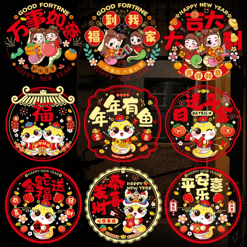 2025蛇年新春福字窗花PVC静电贴圆形门贴玻璃装饰春节元旦家居用