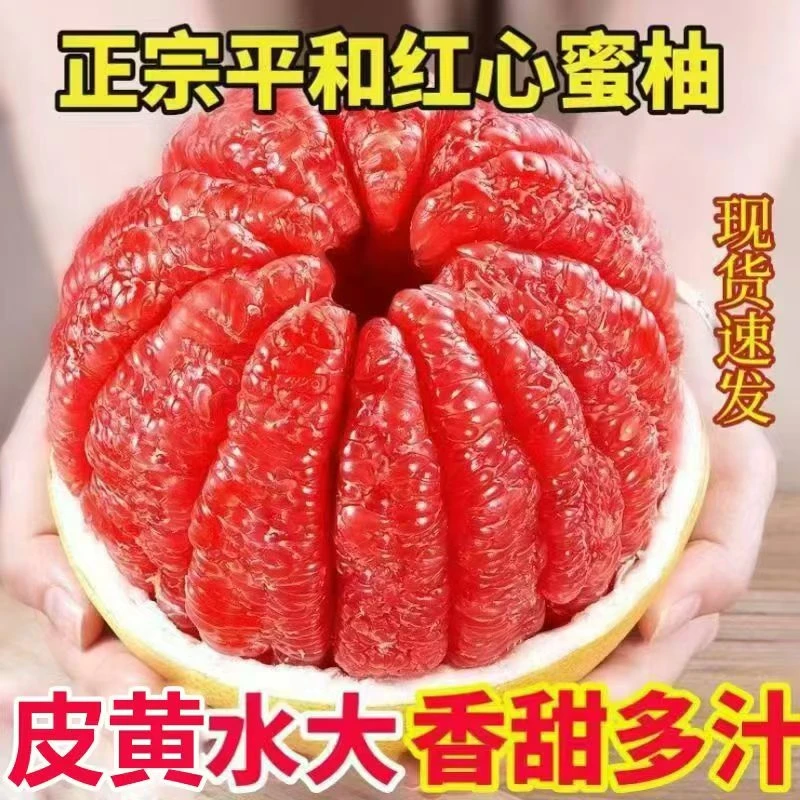 【花皮果】正宗红心柚子蜜柚新鲜水果应当季现摘红肉多汁