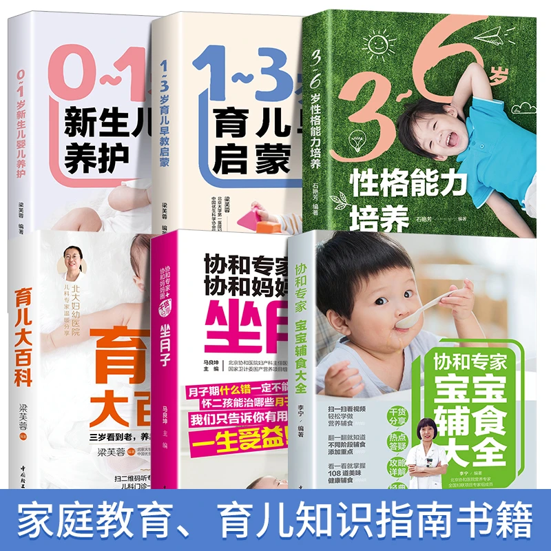 【五车】0-6岁新生婴儿养护育儿方法新手爸妈辅食坐月子