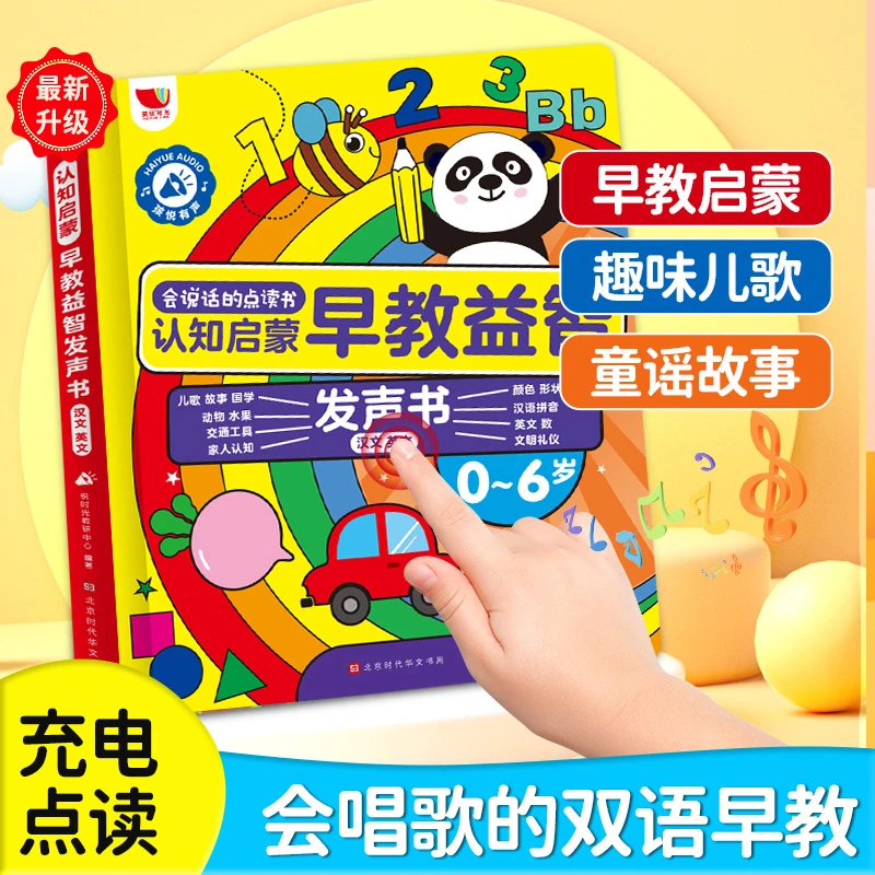 【第六代升级版】早教益智发声书双语启蒙认知0-6岁手指点读发声书
