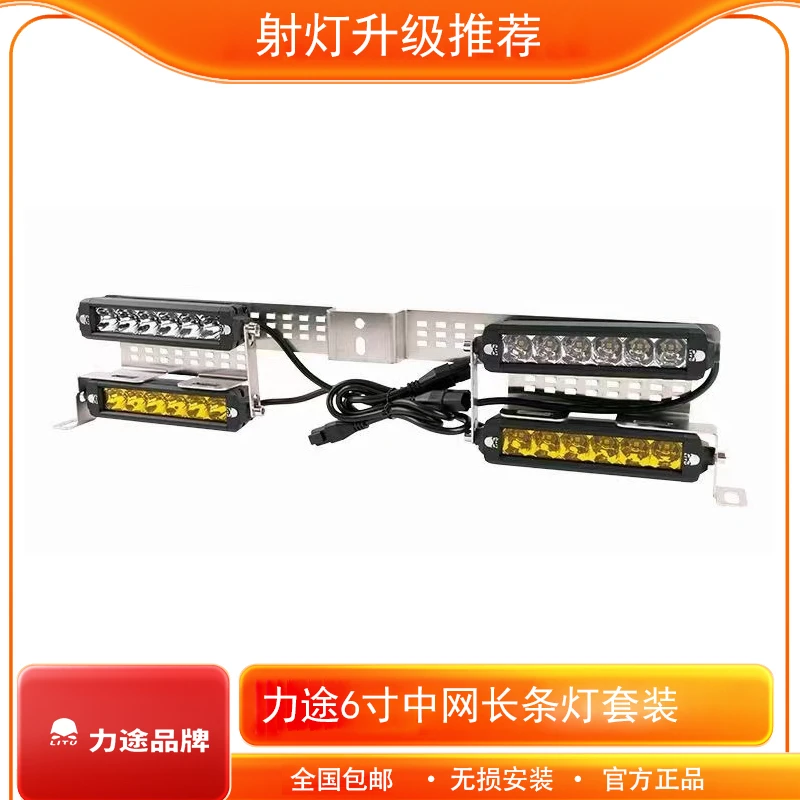 力途中网长条灯套装304加厚优质不锈钢支架铝合金6寸欧司朗