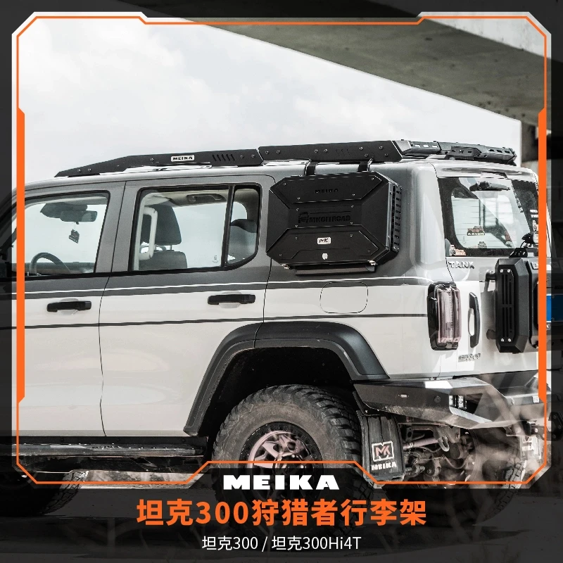 MK美卡工业适用坦克300坦克300Hi4T狩猎者行李架拓展扰流板侧爬梯