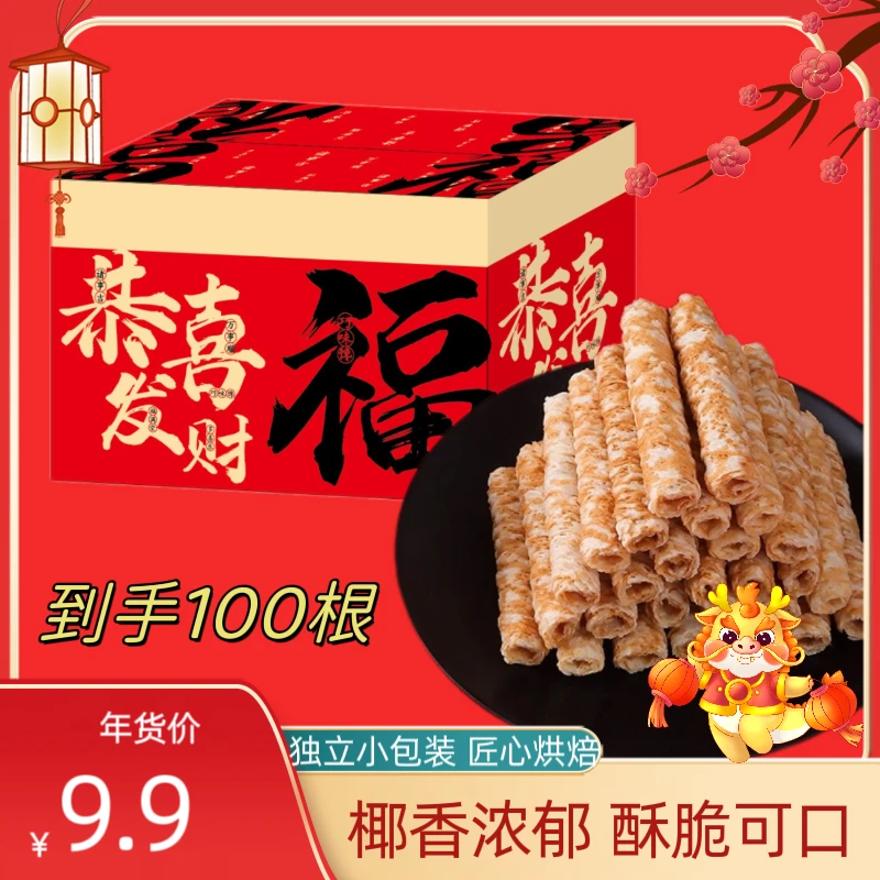 【100根仅9.9元】100根椰浆蛋卷酥解馋小零食饼干椰香酥脆