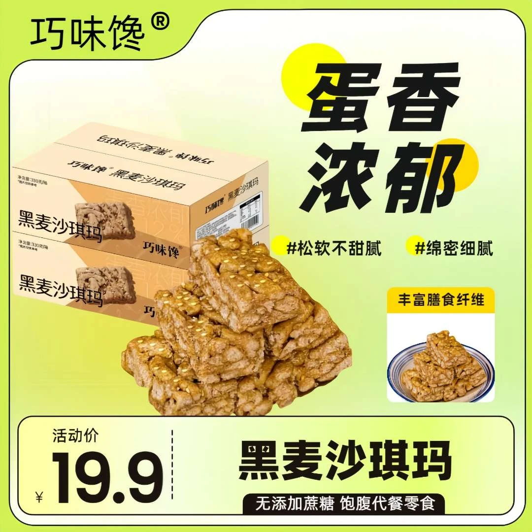 巧味馋【买1箱送1箱】黑麦沙琪玛无添加蔗糖 饱腹代餐零食
