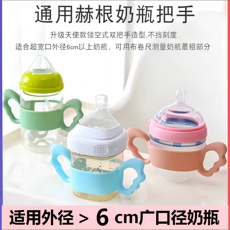 适用大口径水杯硅胶手柄宽口径通用配件宝宝大奶瓶防摔固定软把手