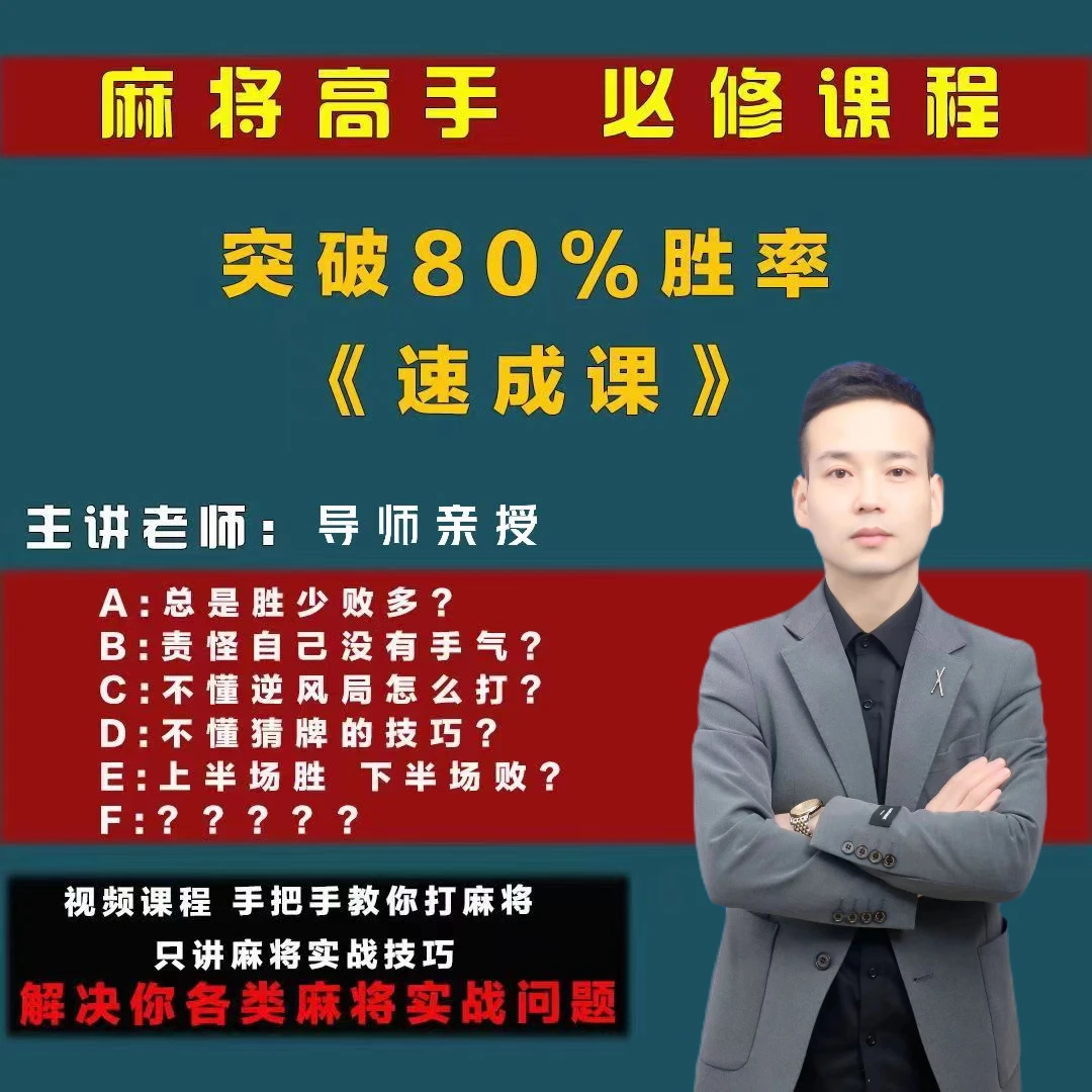 【苹果专拍】麻将爱好者通用实战运用提高老师学习概念