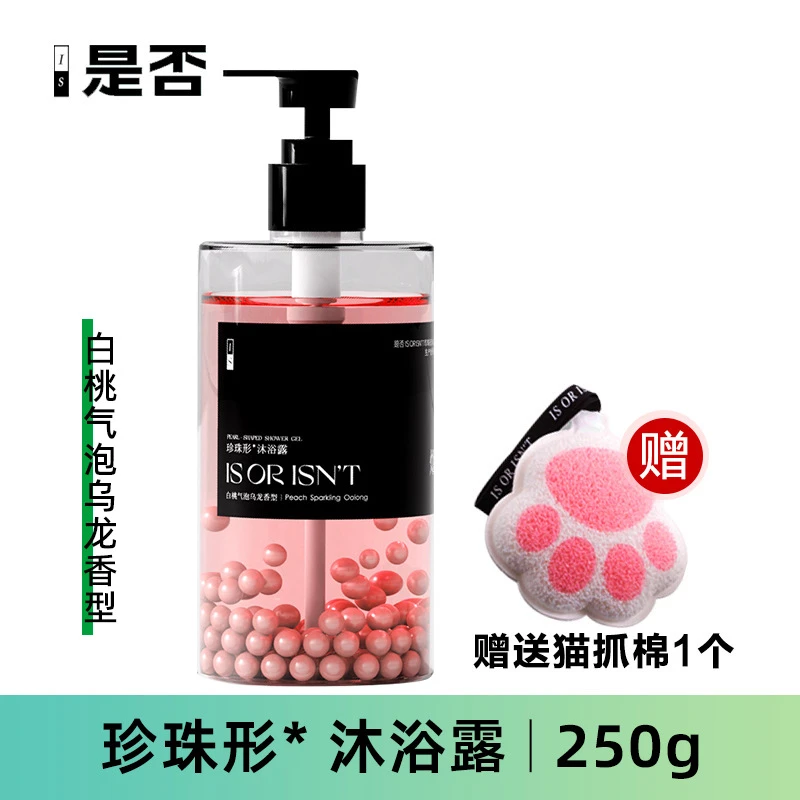 IS是否珍珠沐浴露液保湿滋润持久留香补水白桃磨砂膏明星同款通用