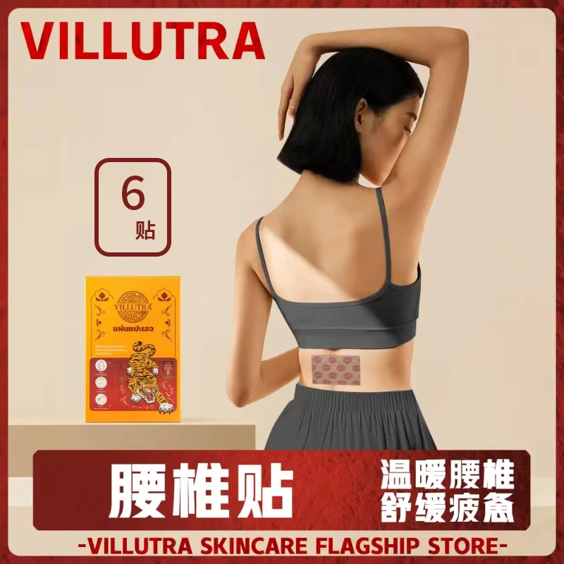 VILLUTRA腰椎贴腰部护理热敷家用低头护腰贴舒缓便携