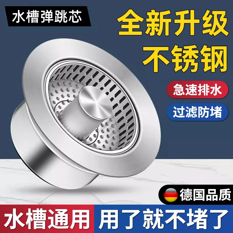 升级不锈钢厨房洗菜盆水槽下水器配件漏水塞过滤网通用水池弹跳芯