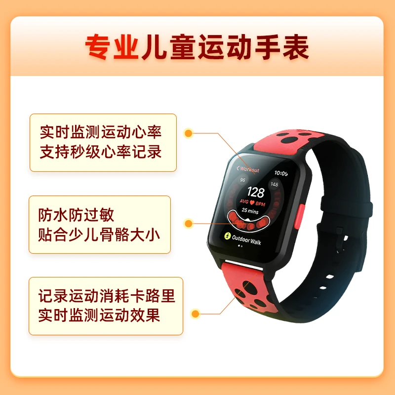 少儿运动手表