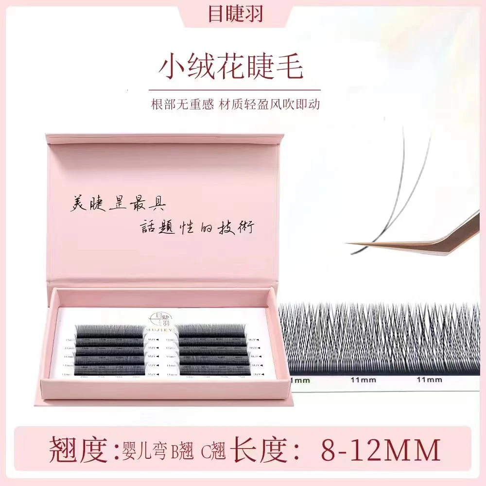 目睫羽0.07V型0.07小绒花睫毛美睫师专用假睫毛柔软轻盈超软软毛