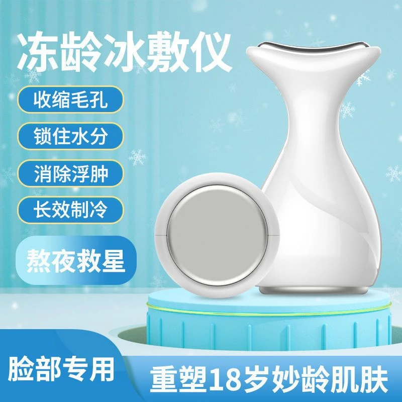 冰锤冷敷消肿冰锤冷敷仪消肿冰锤冰敷仪消肿神器脸部按摩仪小冰锤