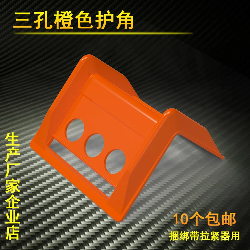 货车封车护角塑料包角保护捆绑带可叠加打包垫角型材板材石材运输