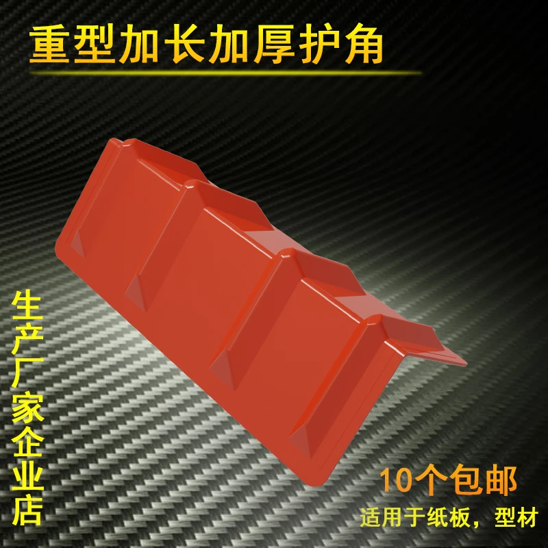 450mm平板塑料护角物流货运输 集装箱拖板编织带拉紧器重型包角垫