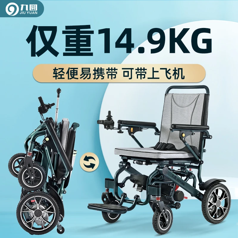九圆电动轮椅车折叠轻便小型智能全自动便携残疾人老人代步