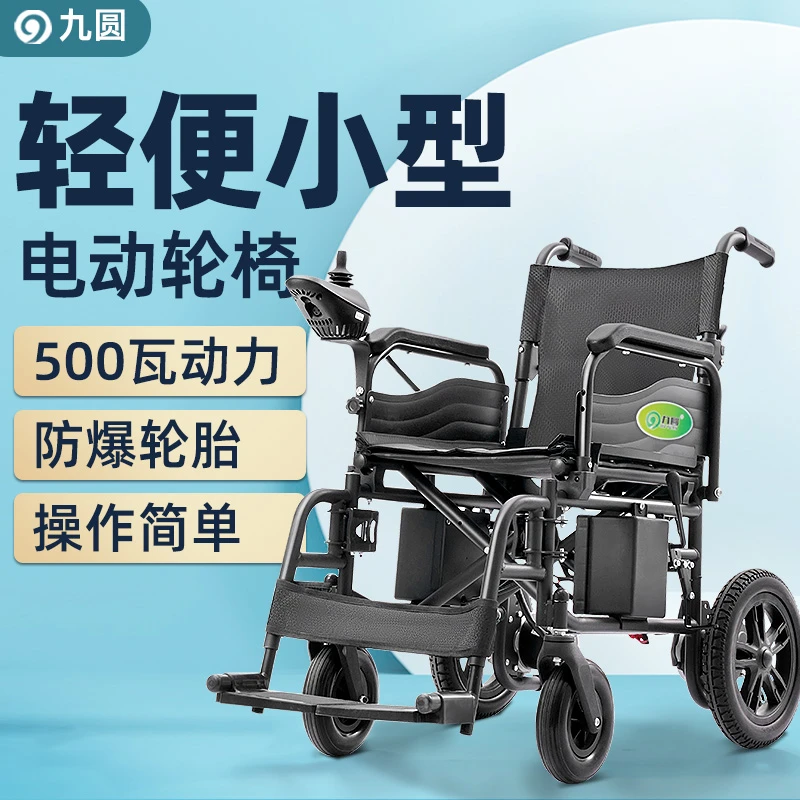 九圆电动轮椅车老年人残疾人代步全自动智能刹车小型轻便折叠长续航侧挂电池