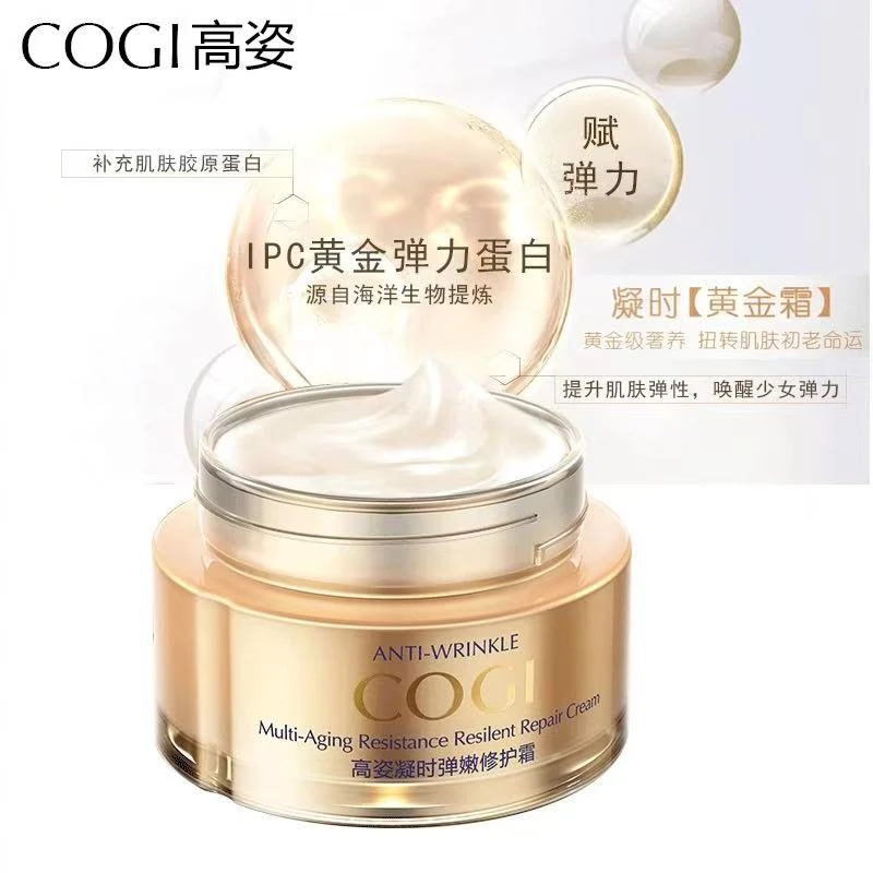 正品COGI高姿凝时弹嫩修护霜 50g提拉紧致淡纹舒缓修护柔嫩保湿