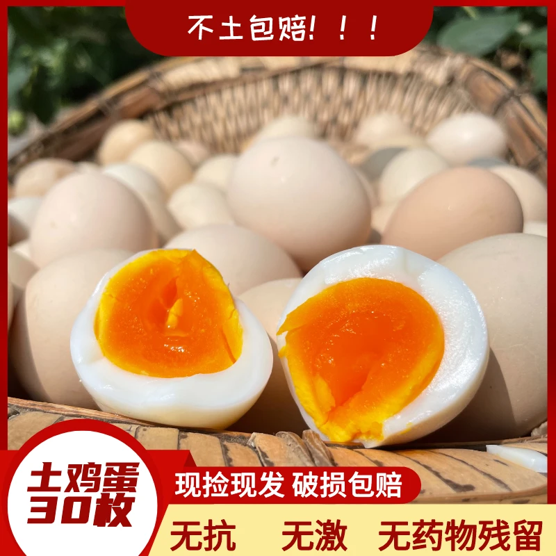【30枚】散养土鸡蛋鲜鸡蛋当天现捡现发破损包赔包邮到家