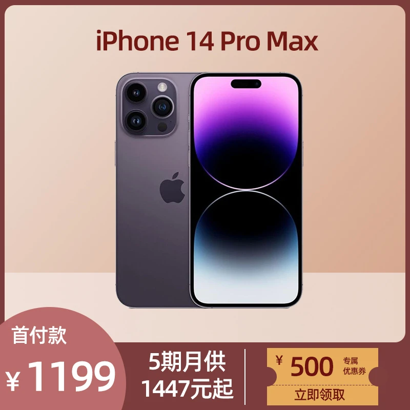 准新品 Apple/苹果 紫色手机iPhone14promax官方正品原装分期付款