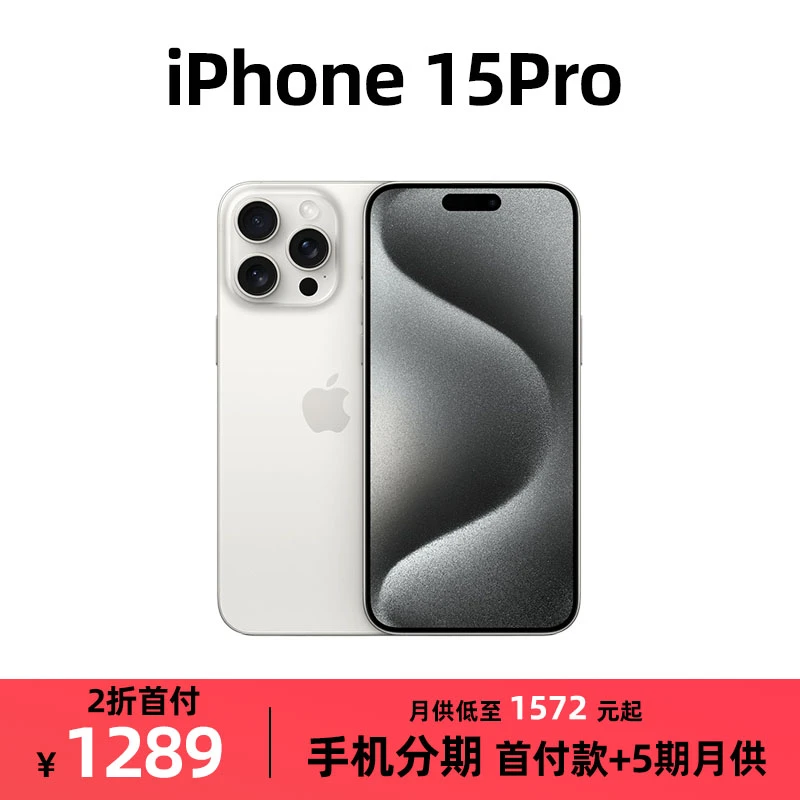 全新未使用 Apple/苹果 手机新机15 pro手机iPhone国行15 pro分期