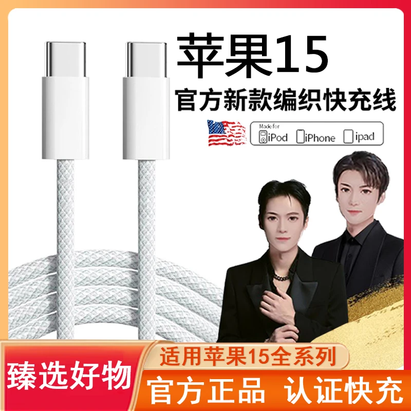 30W适用苹果15充电线编织快充通用iPhone15pro充电器头原装正品
