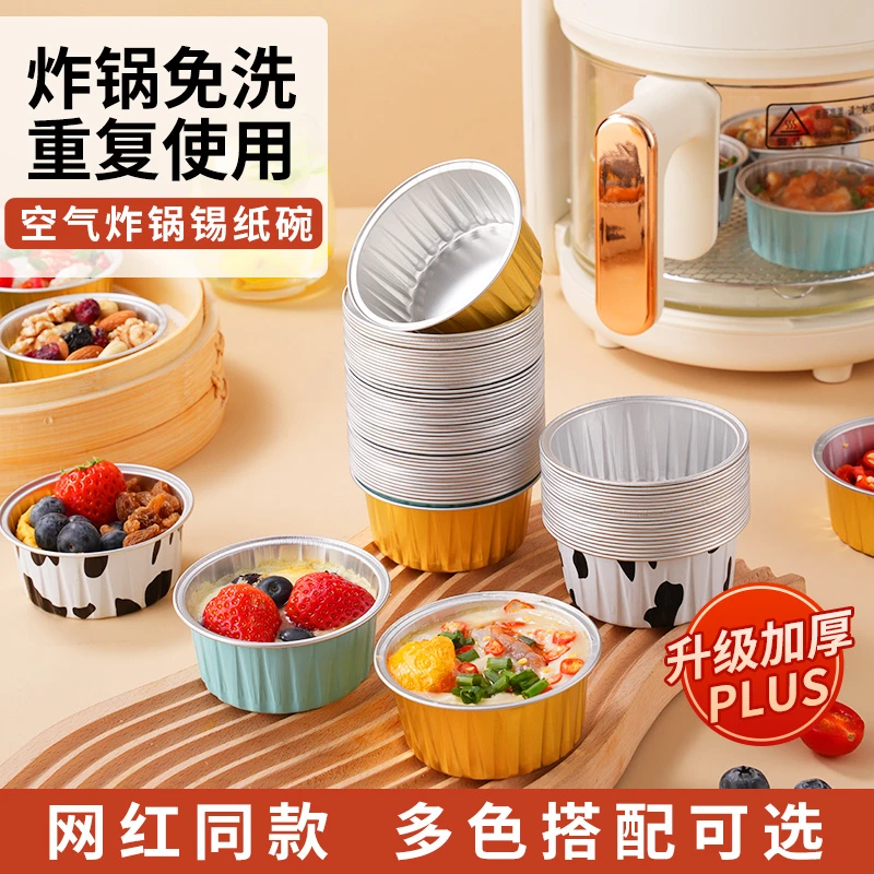 加厚【30只】空气炸锅专用锡纸碗盘杯烤箱蛋糕模具布丁杯家用硅油纸