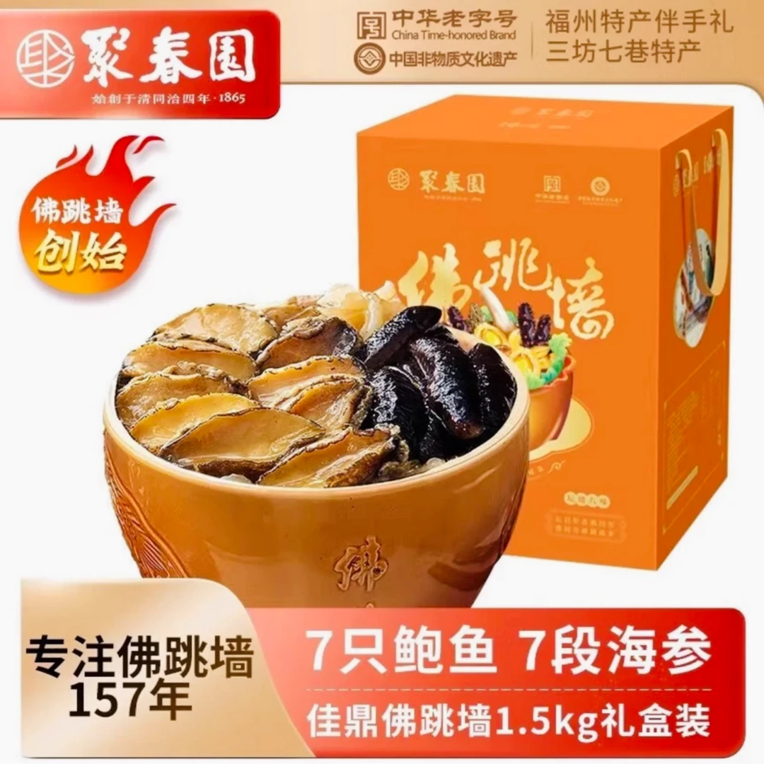 聚春园佳鼎佛跳墙1.5kg带大罐礼盒海参鲍鱼加热即食年货送礼佳品
