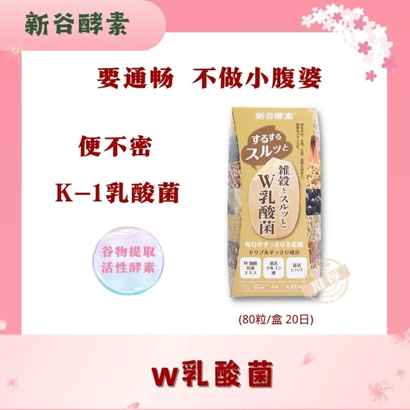 hinyakoso 日本进口新谷活性酵素W麹菌乳酸菌 80粒/盒装*6