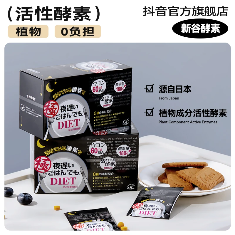 【达人专享】日本新谷活性酵素黑金热控双抗720mg加强版 两盒装