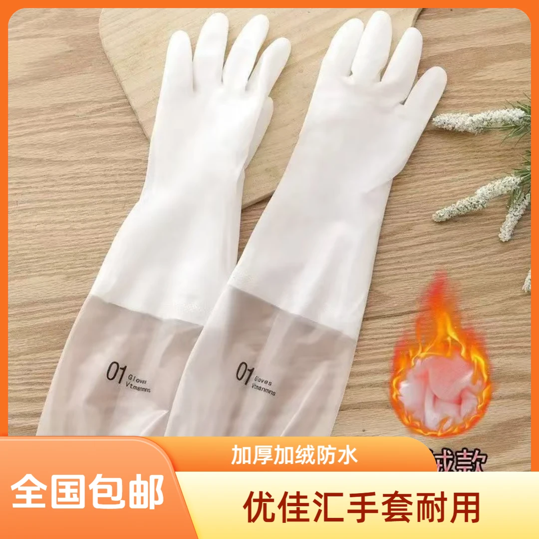 优佳汇碗手套加厚耐磨女防水橡胶加绒冬季厨房耐用刷碗衣服胶皮