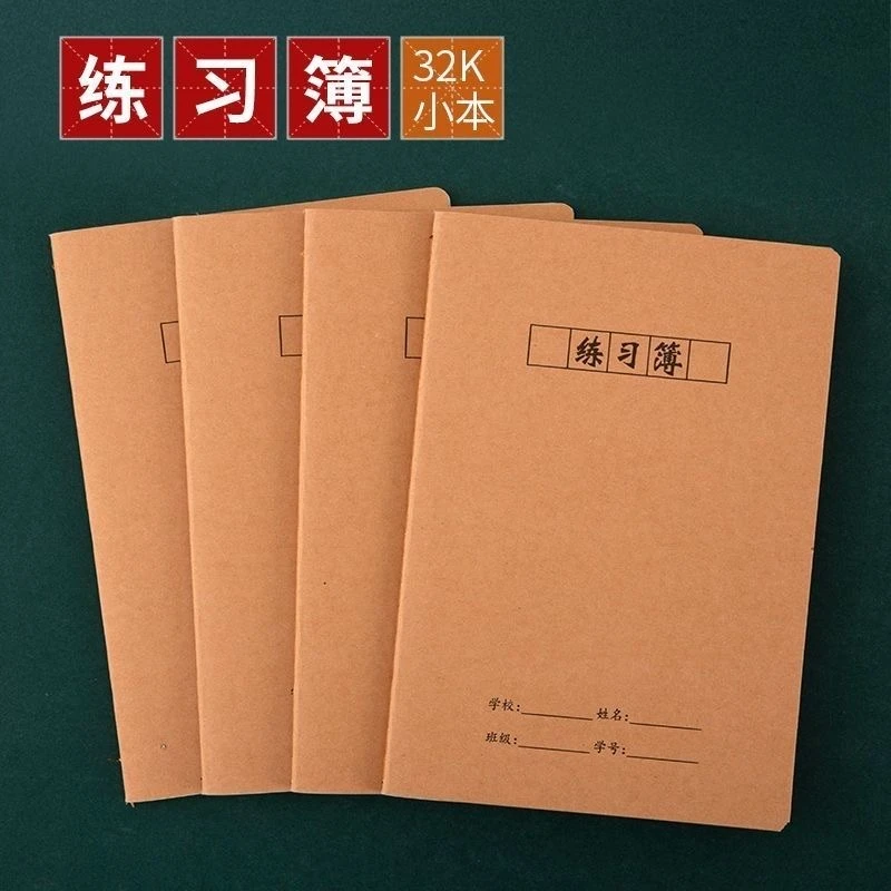 B5加厚牛皮小学练习簿本  5本