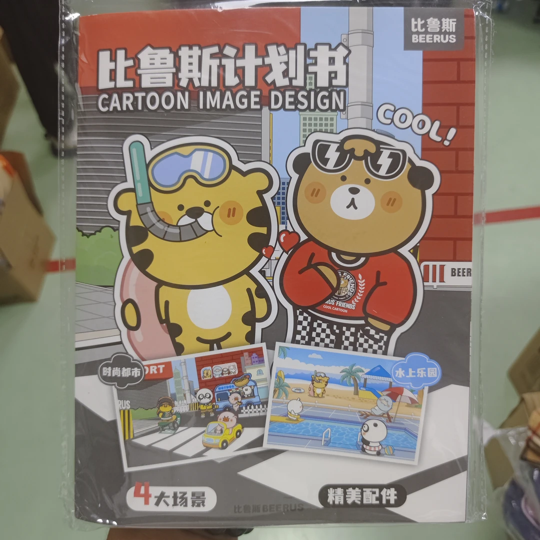 比鲁斯学习计划书