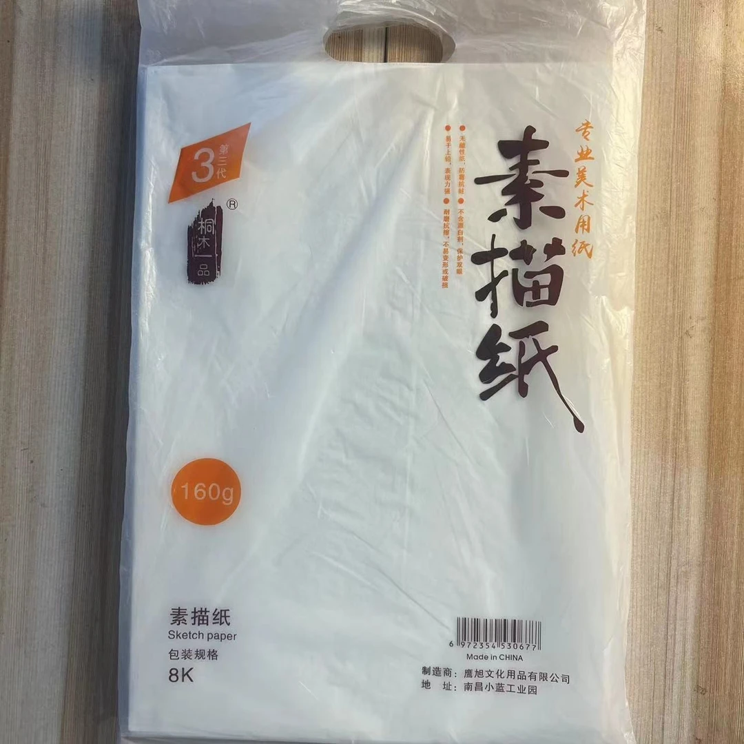 8k 100张专业美术素描纸加厚铅画纸绘画纸