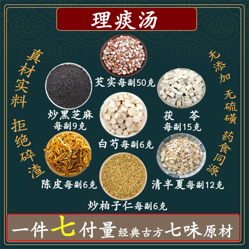 倪师甄选  理痰汤  一件7包✖️107克共749克根茎类农产品