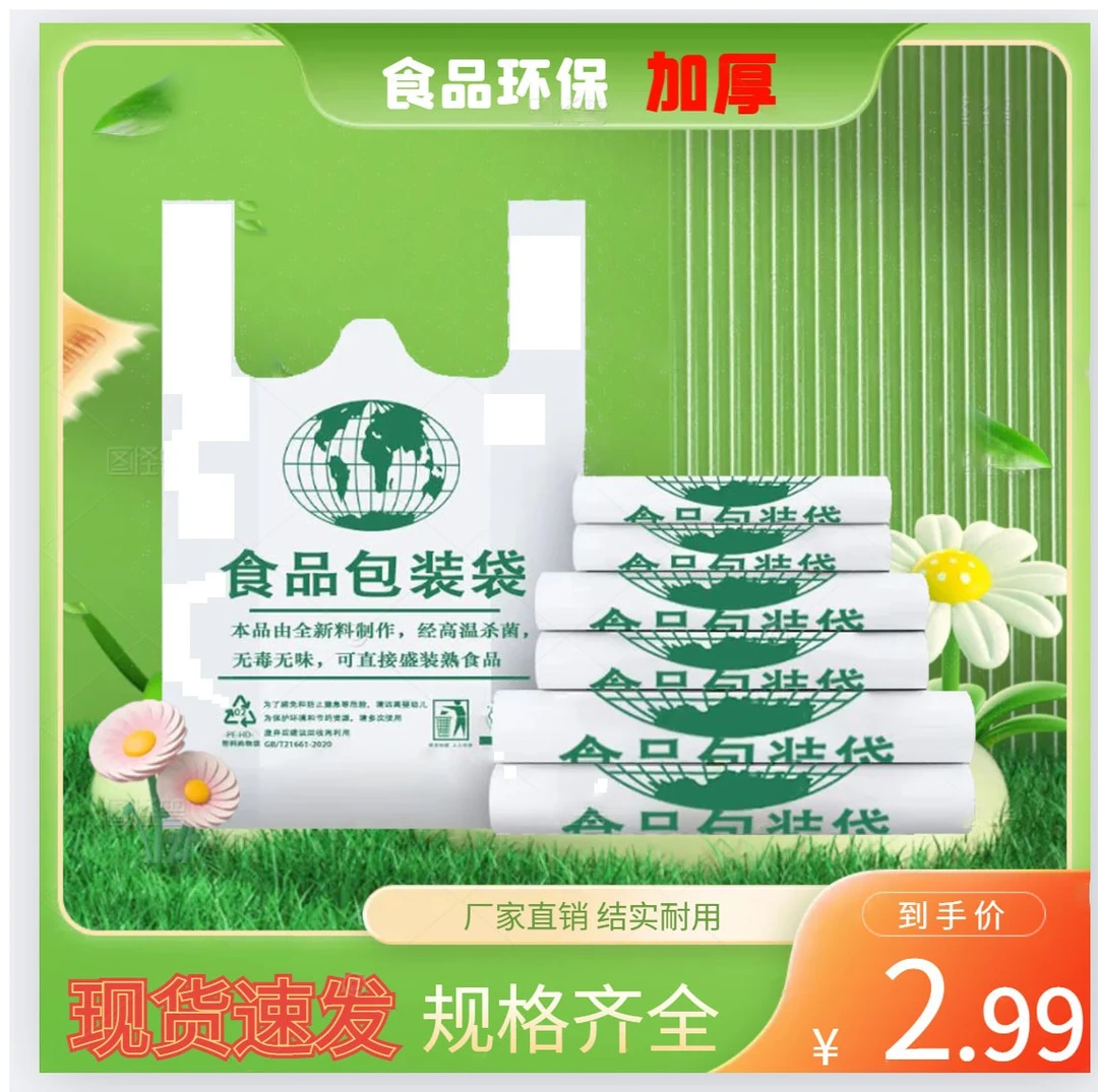 鹏臻全新料环保外卖打包袋食品袋购物袋手提背心方便袋塑料袋批发