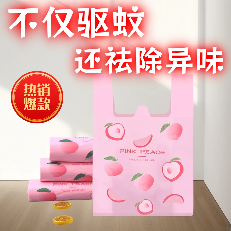 加大加厚驱蚊防虫防臭水果垃圾袋便携家用购物香氛塑料袋32*52cm.