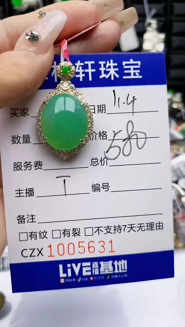 【闪购商品】翡翠吊坠(赠链)银S925镶嵌/5631