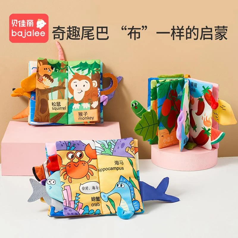 可啃咬宝宝婴儿早教布书撕不烂0-6个月1岁立体尾巴书启蒙益智玩具