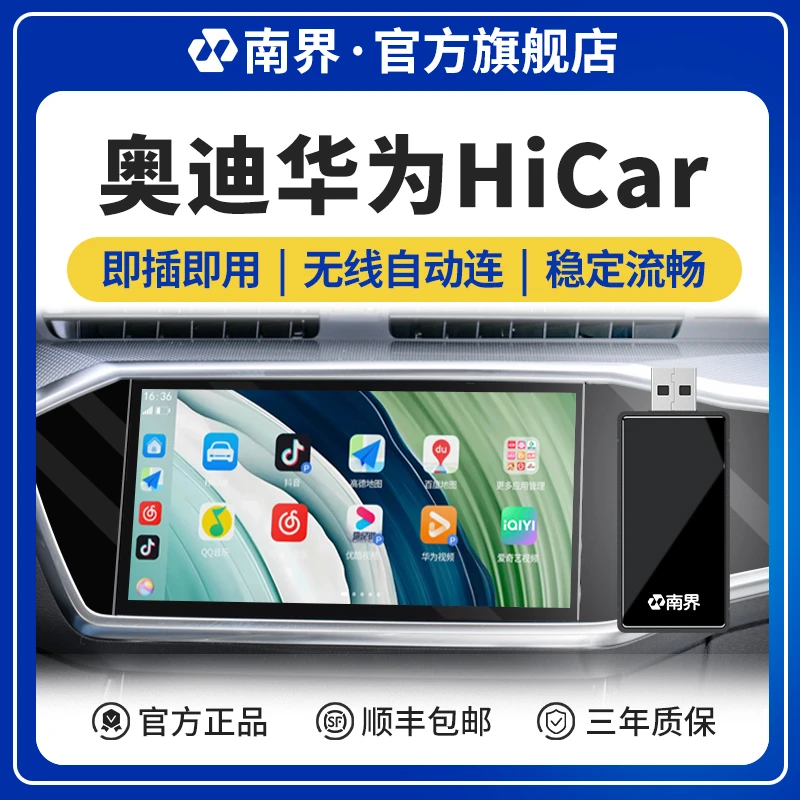 南界奥迪华为无线hicar车载盒子适用A4L/A6L/Q5L/A3/Q3/Q2L/A7L