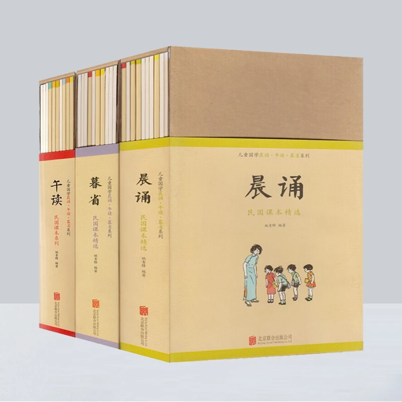 民国课本系列套装（全3册）晨诵/午读/暮省/赠品笔记本读书绘本