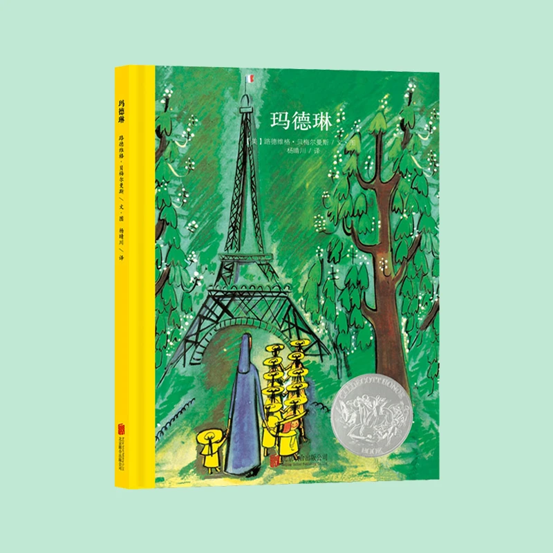 乐天派玛德琳系列|玛德琳新版漫画卡通畅销国外亲子睡前阅读绘本