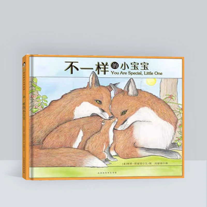 南希·塔富里系列：不一样的小宝宝 亲子睡前阅读连环画漫画卡 绘本