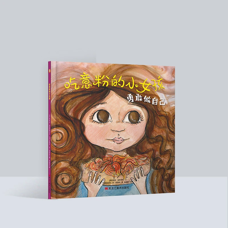 吃意粉的小女孩 4-8岁儿童校园霸凌  勇敢应对校园欺凌教育绘本