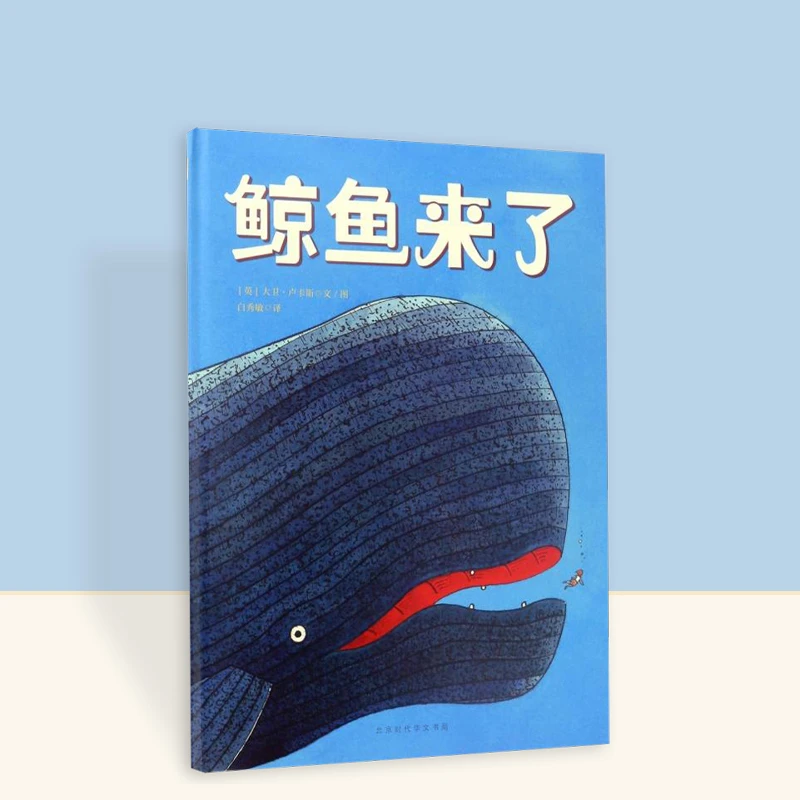 遇见阳光：大卫.卢卡斯作品精选集-鲸鱼来了
